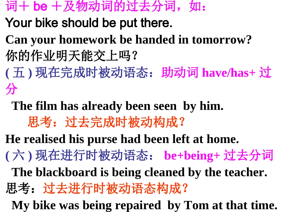 被动语态 (3)_第3页