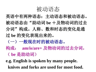 被动语态 (3)