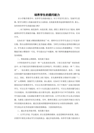 如何培养学生的提问能力