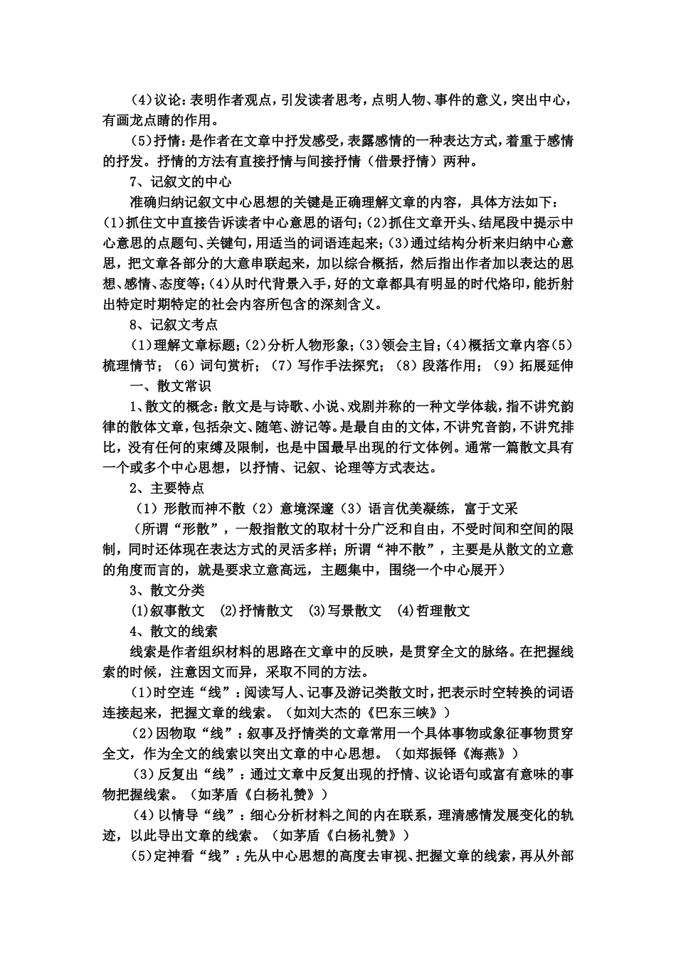 初中记叙类文章阅读知识_第2页