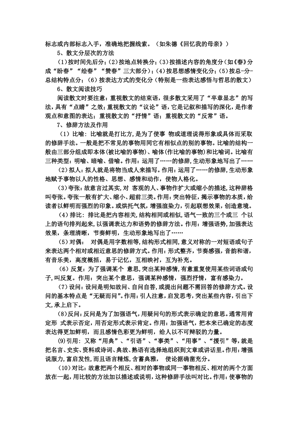 初中记叙类文章阅读知识_第3页