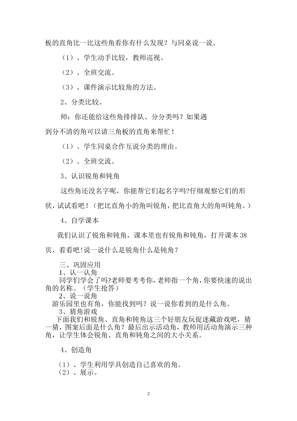 锐角和钝角的教案_第2页