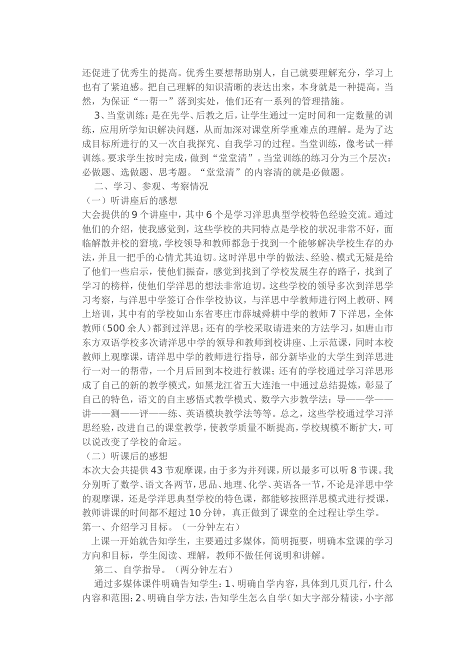 洋思经验简介及几点启示_第2页