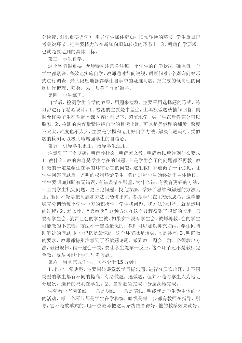 洋思经验简介及几点启示_第3页