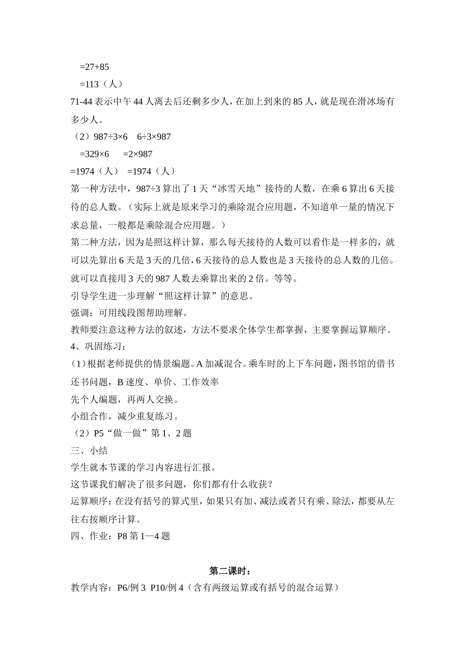 人教版新课标小学数学四年级下册第一单元教案_第2页