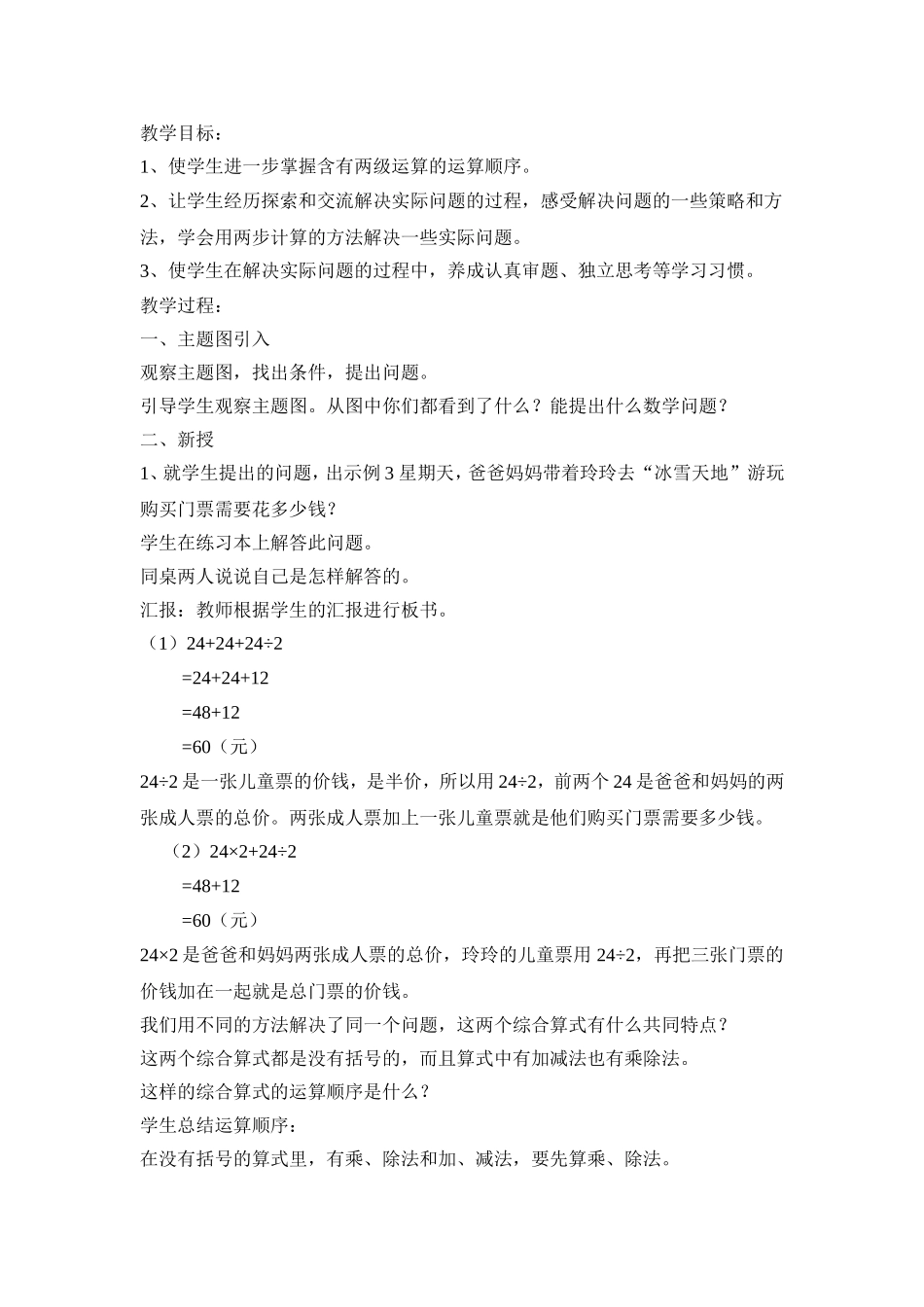 人教版新课标小学数学四年级下册第一单元教案_第3页