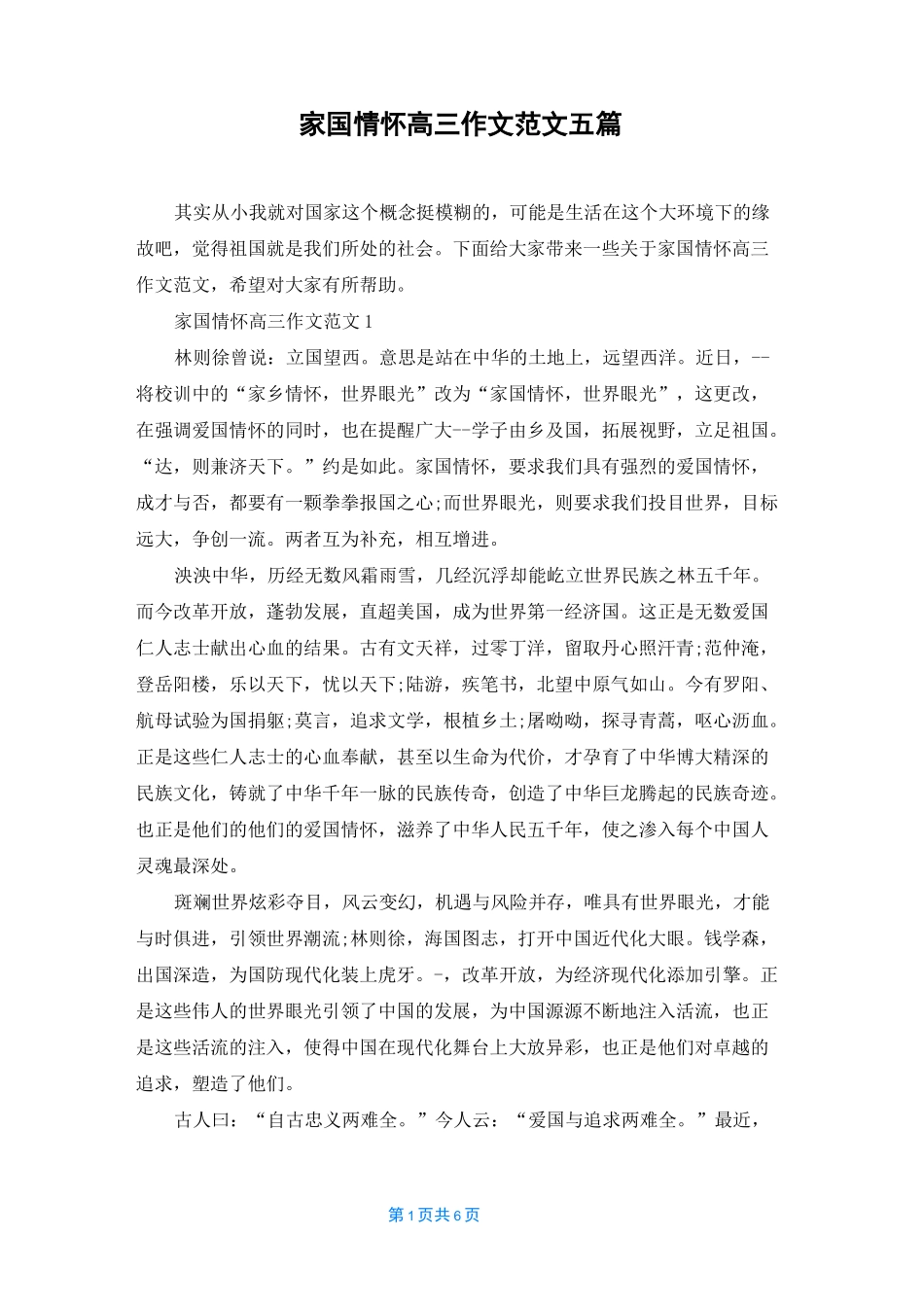 家国情怀高三作文范文五篇_第1页