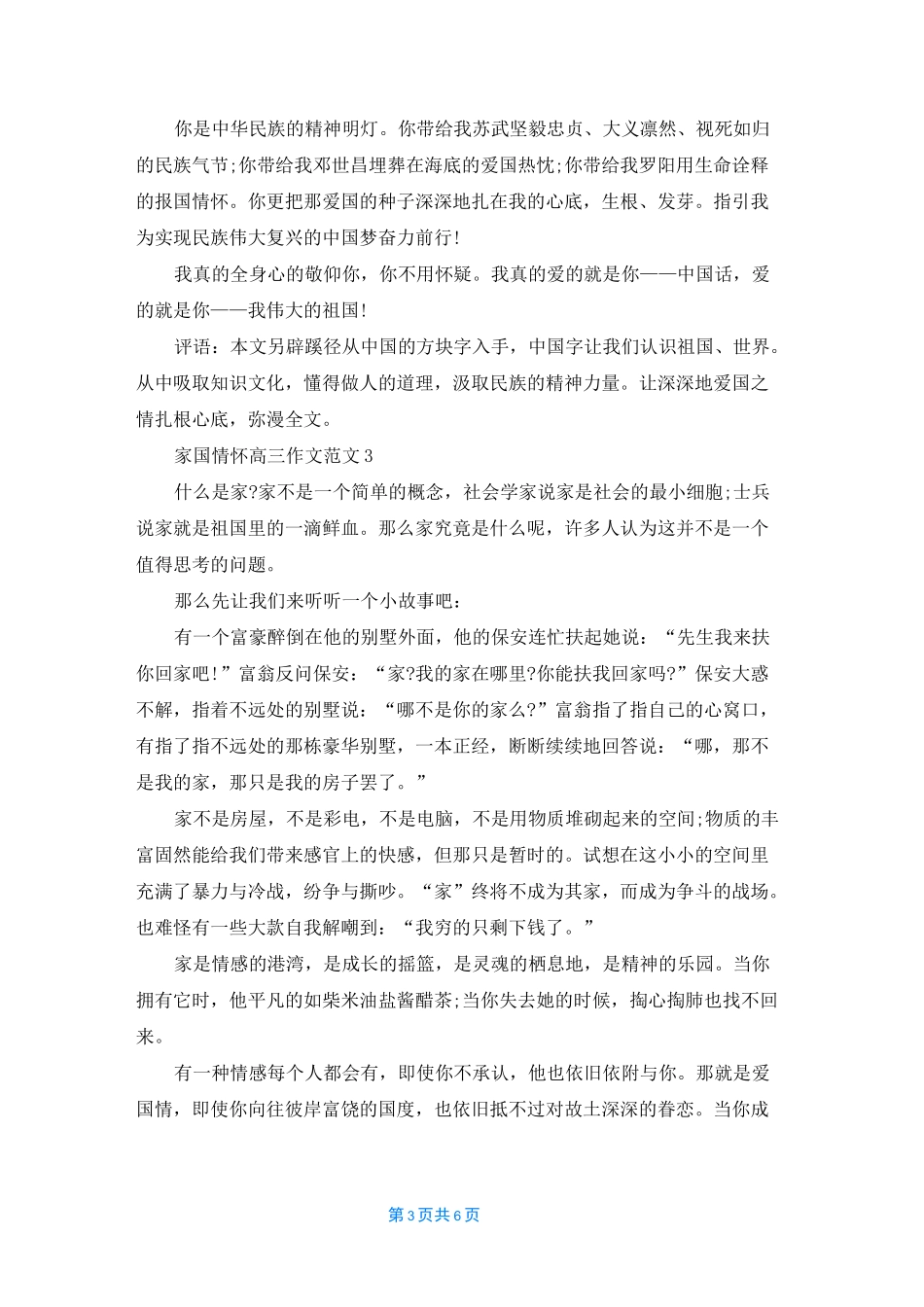 家国情怀高三作文范文五篇_第3页