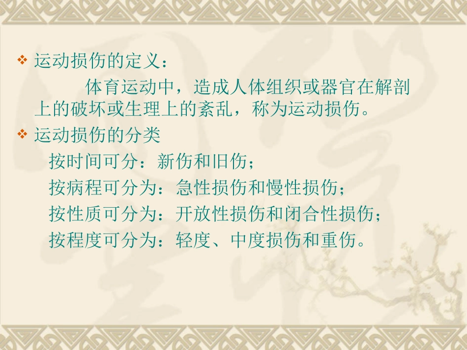 常见运动损伤_第3页