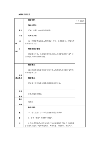 别饿坏了那匹马教学设计