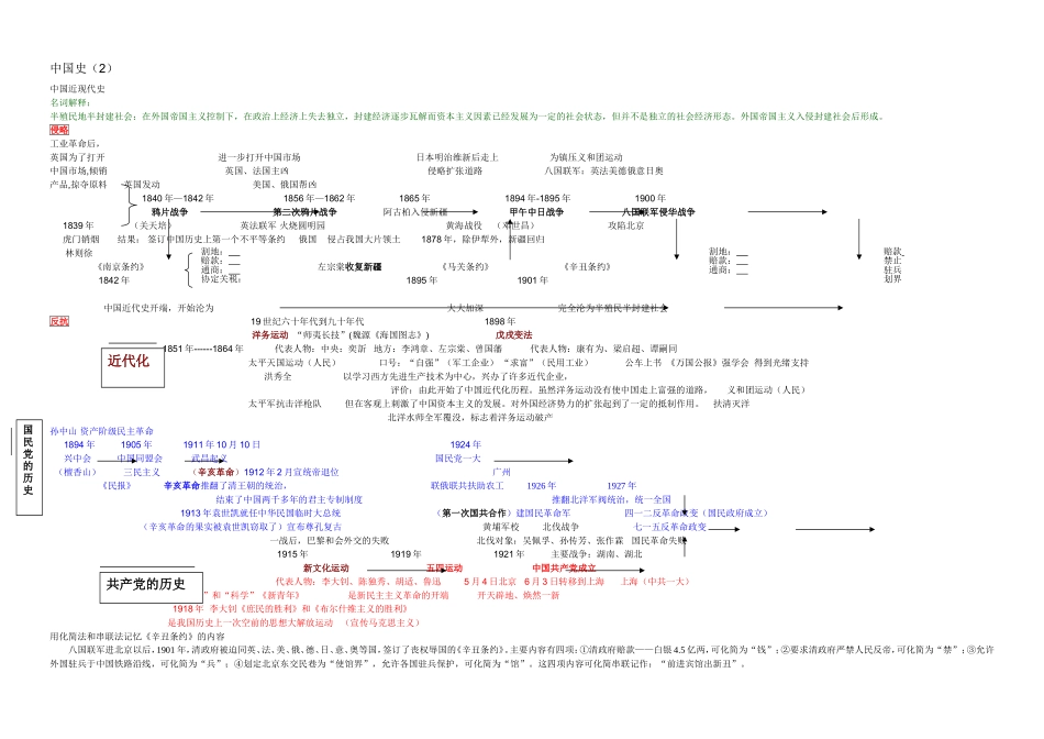 历史年代线索图_第3页