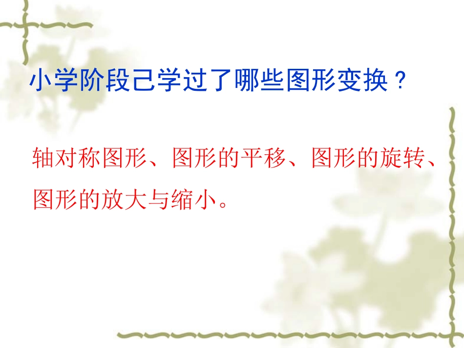 人教版六年级数学下册总复习图形与变换_第2页
