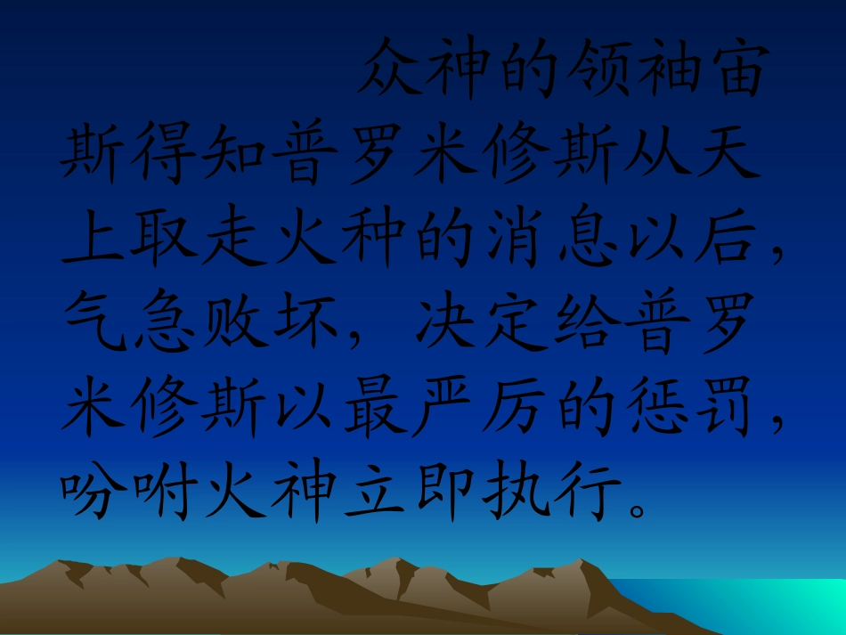 普罗米修斯课件 (2)_第3页
