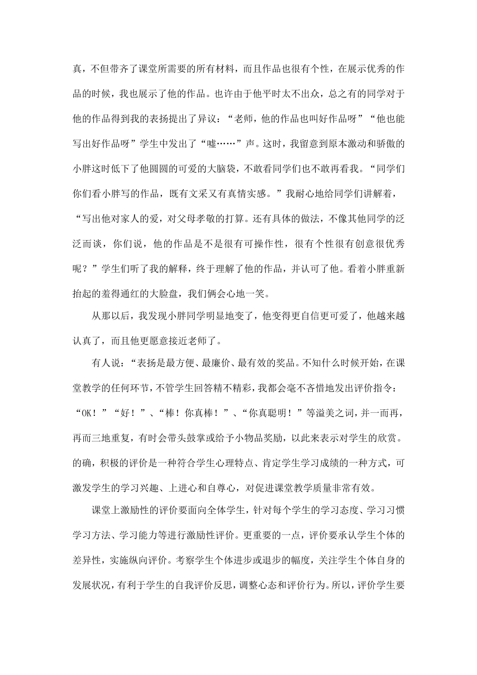 思想品德教学叙事_第2页