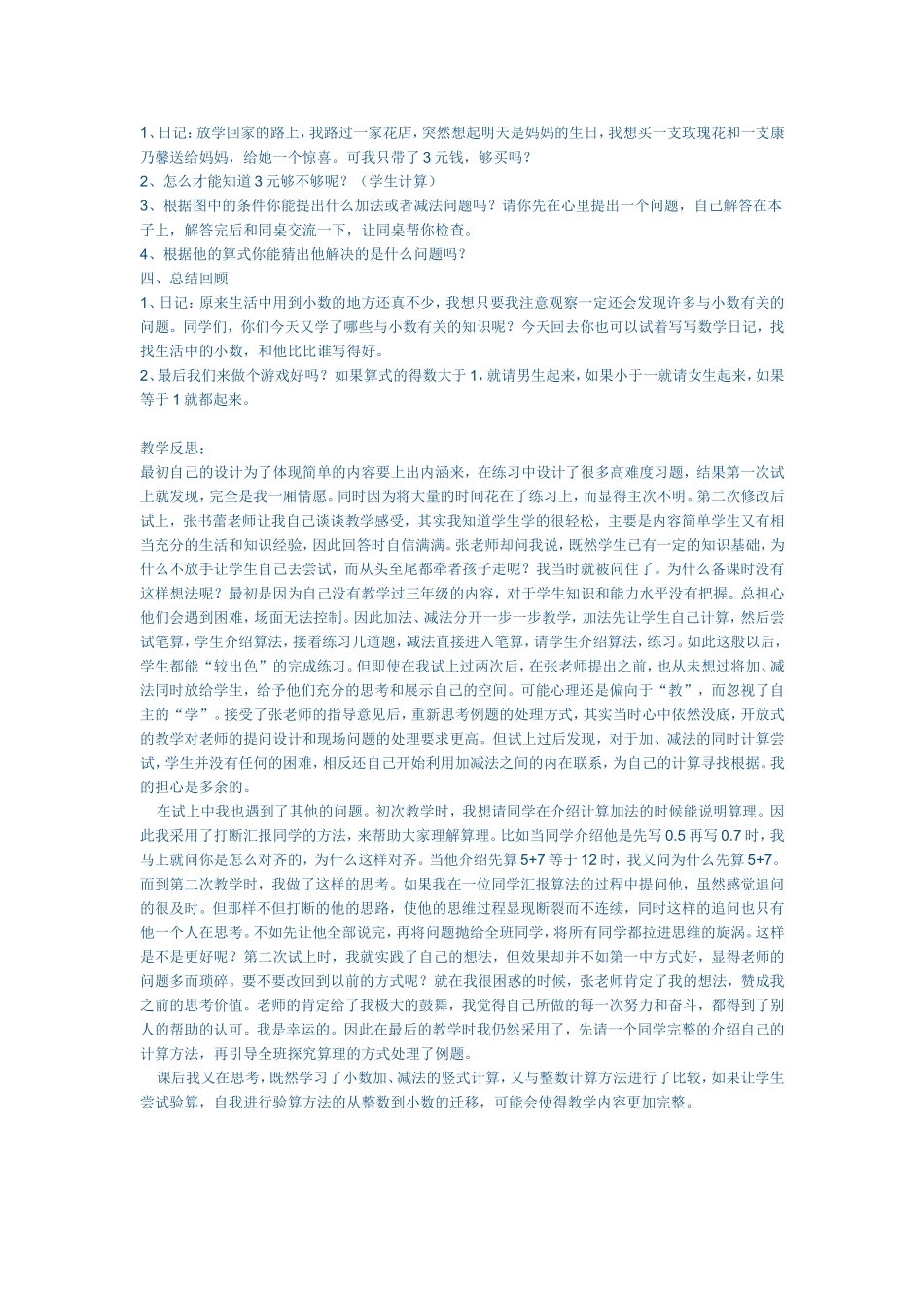 小数加减法教学设计及教学反思_第2页