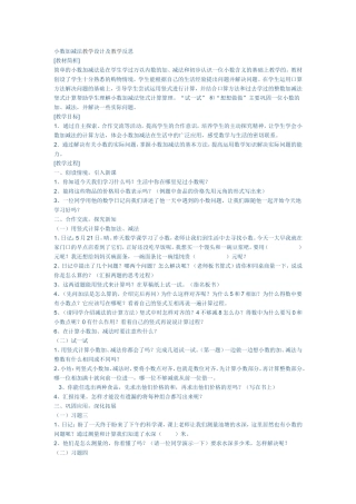 小数加减法教学设计及教学反思