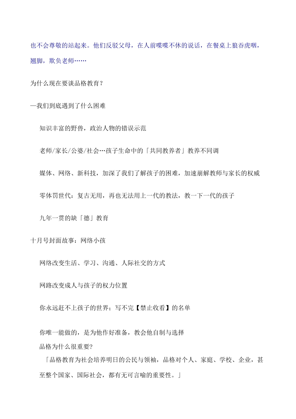 品格教育塑造美好人生 _第2页