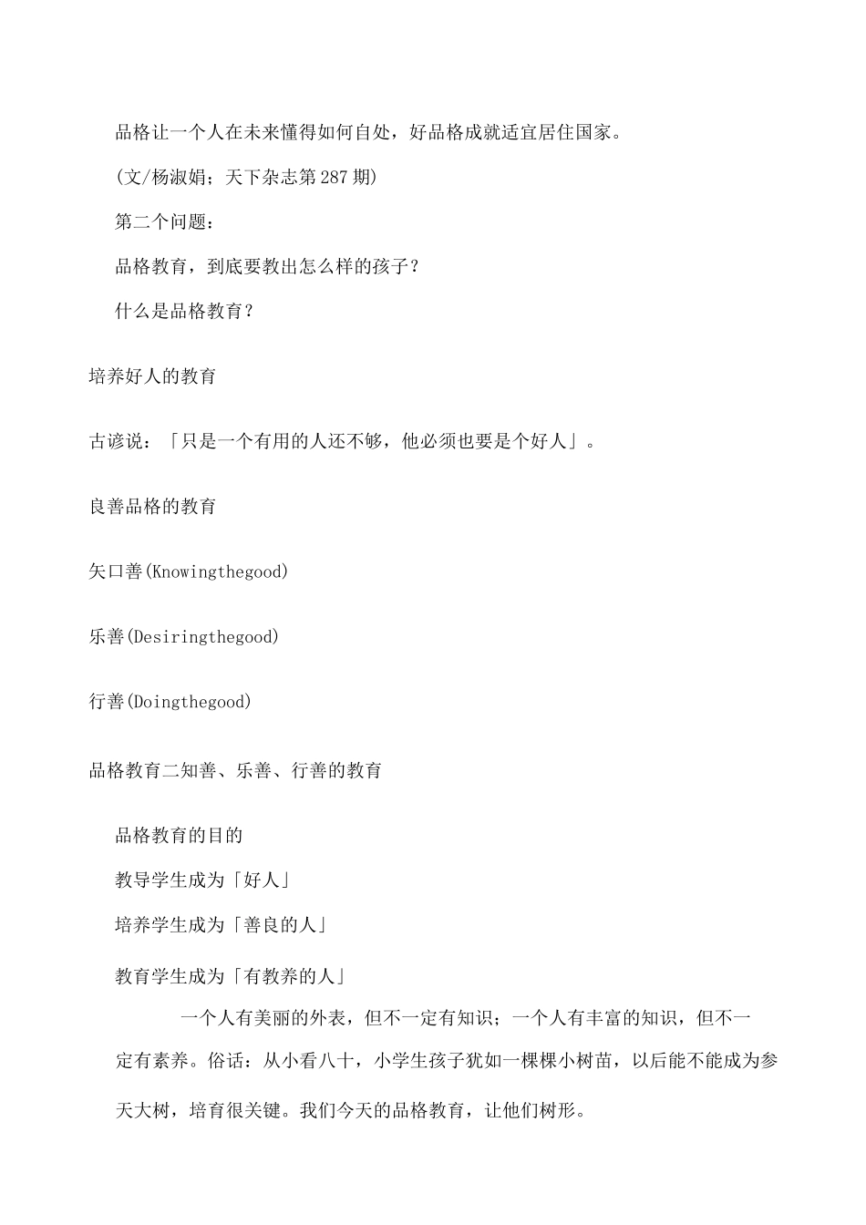 品格教育塑造美好人生 _第3页