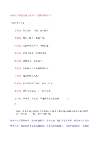 品格教育塑造美好人生 