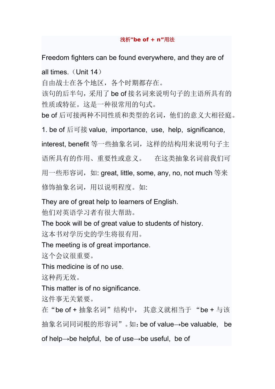浅析beof+n的用法_第1页