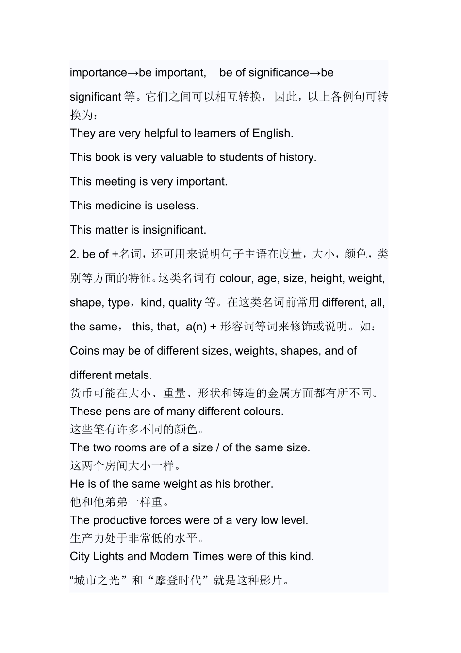 浅析beof+n的用法_第2页