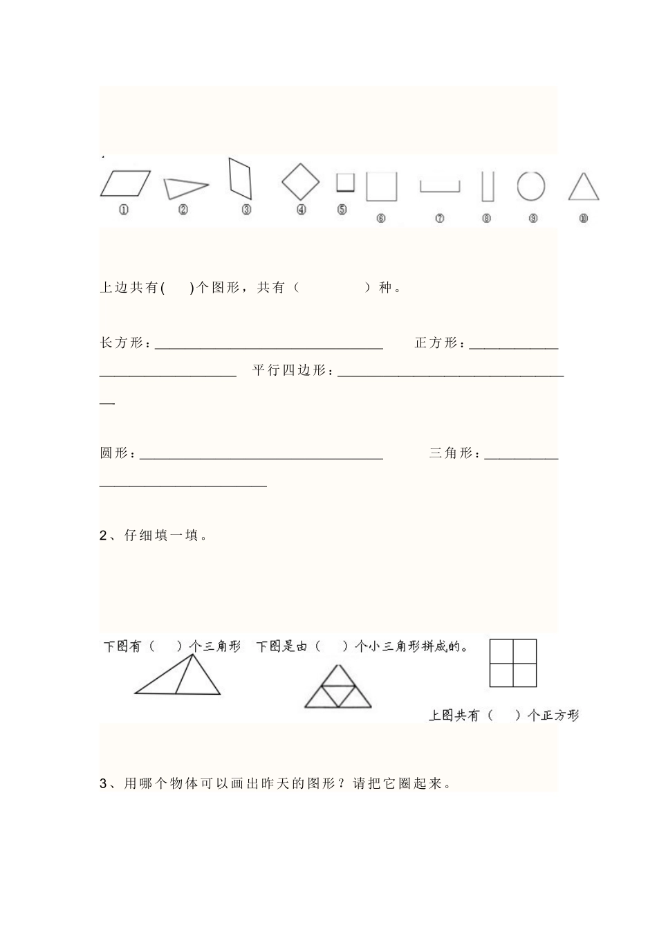 2015年新人教版小学一年级数学下学期第一单元测试题_第2页