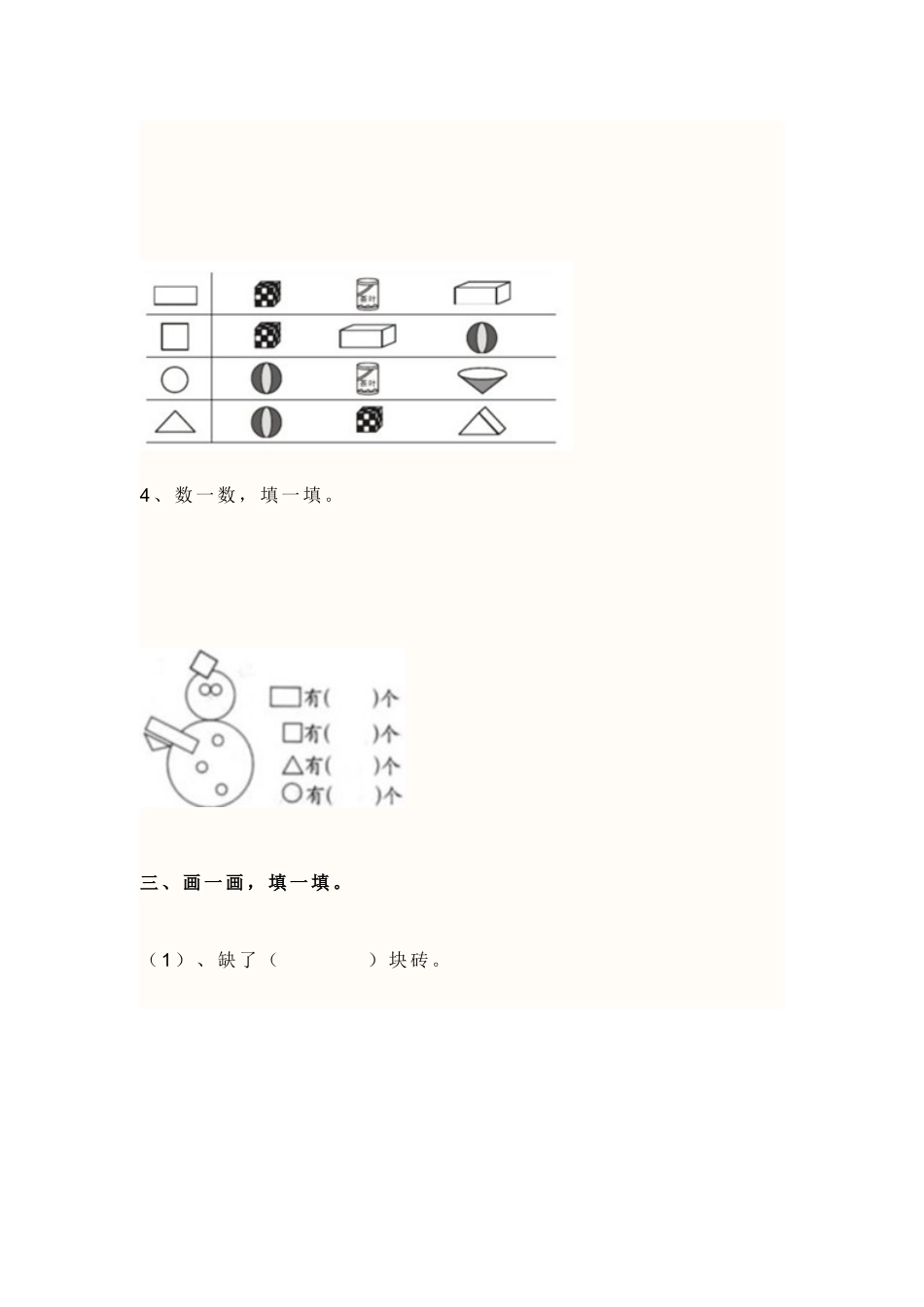 2015年新人教版小学一年级数学下学期第一单元测试题_第3页