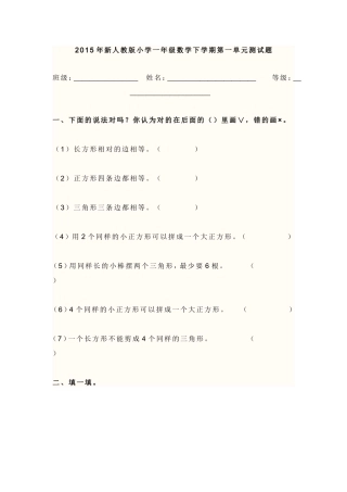 2015年新人教版小学一年级数学下学期第一单元测试题