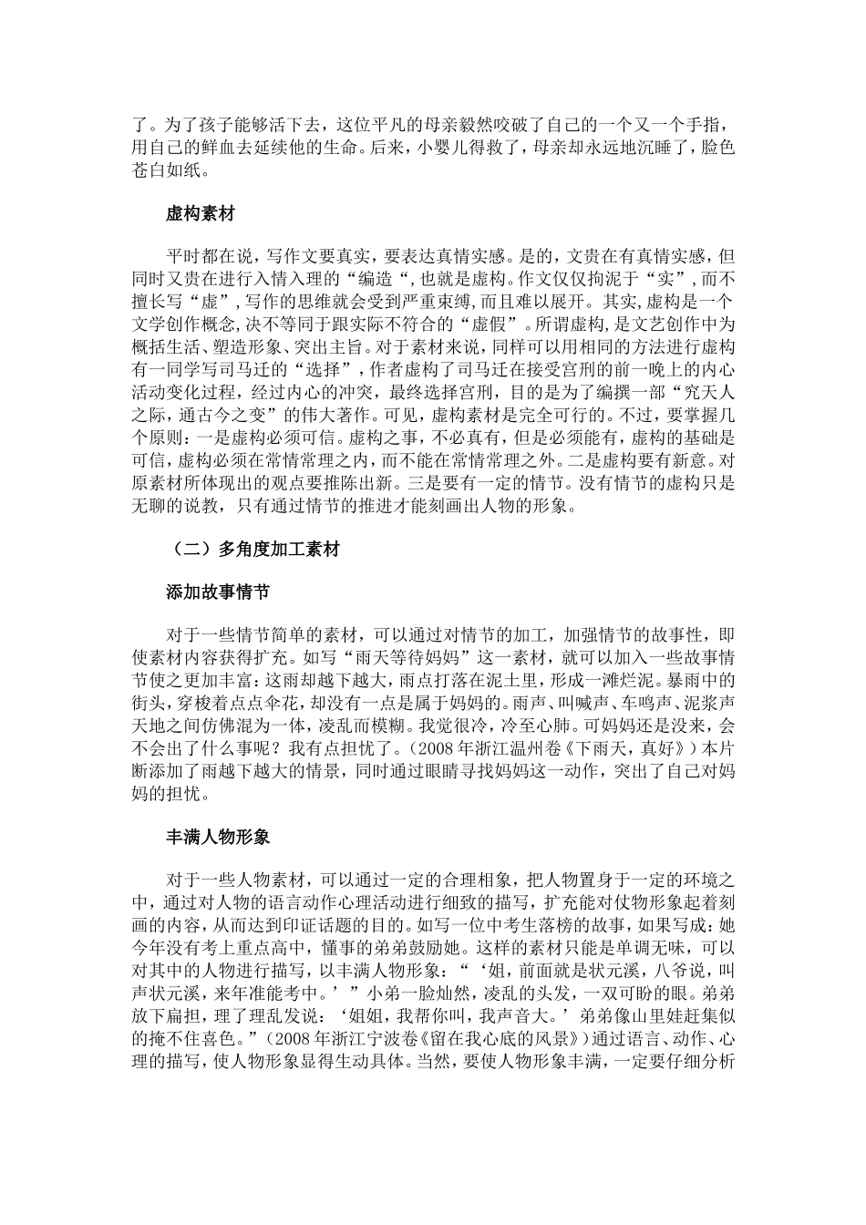 作文素材加工技巧_第2页