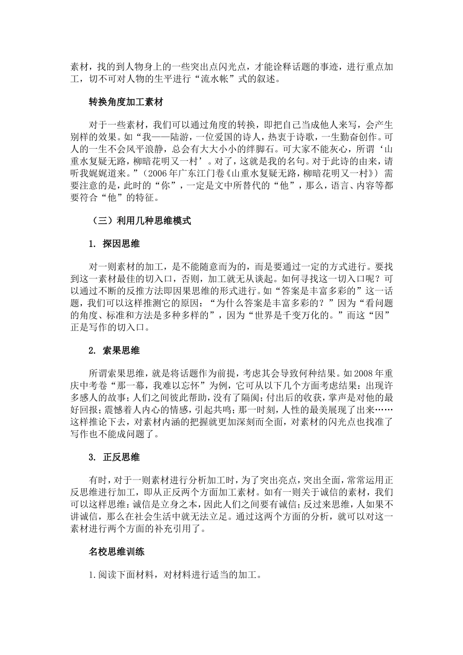 作文素材加工技巧_第3页