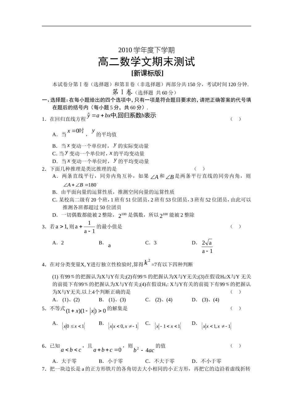 【新课标】2010高二下学期期末考试(数学文)_第1页