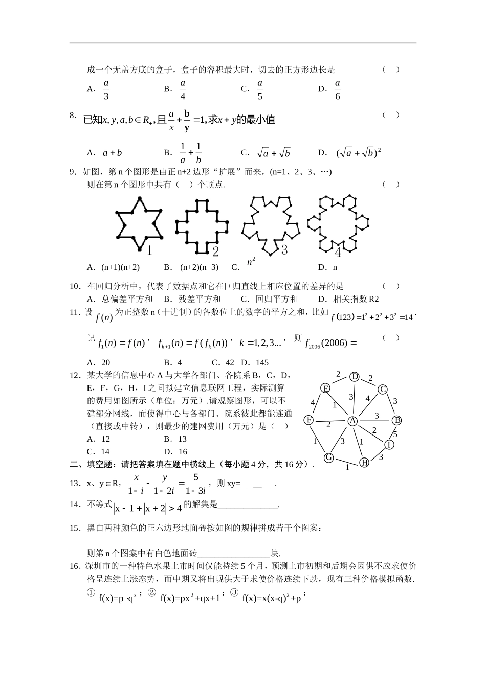 【新课标】2010高二下学期期末考试(数学文)_第2页