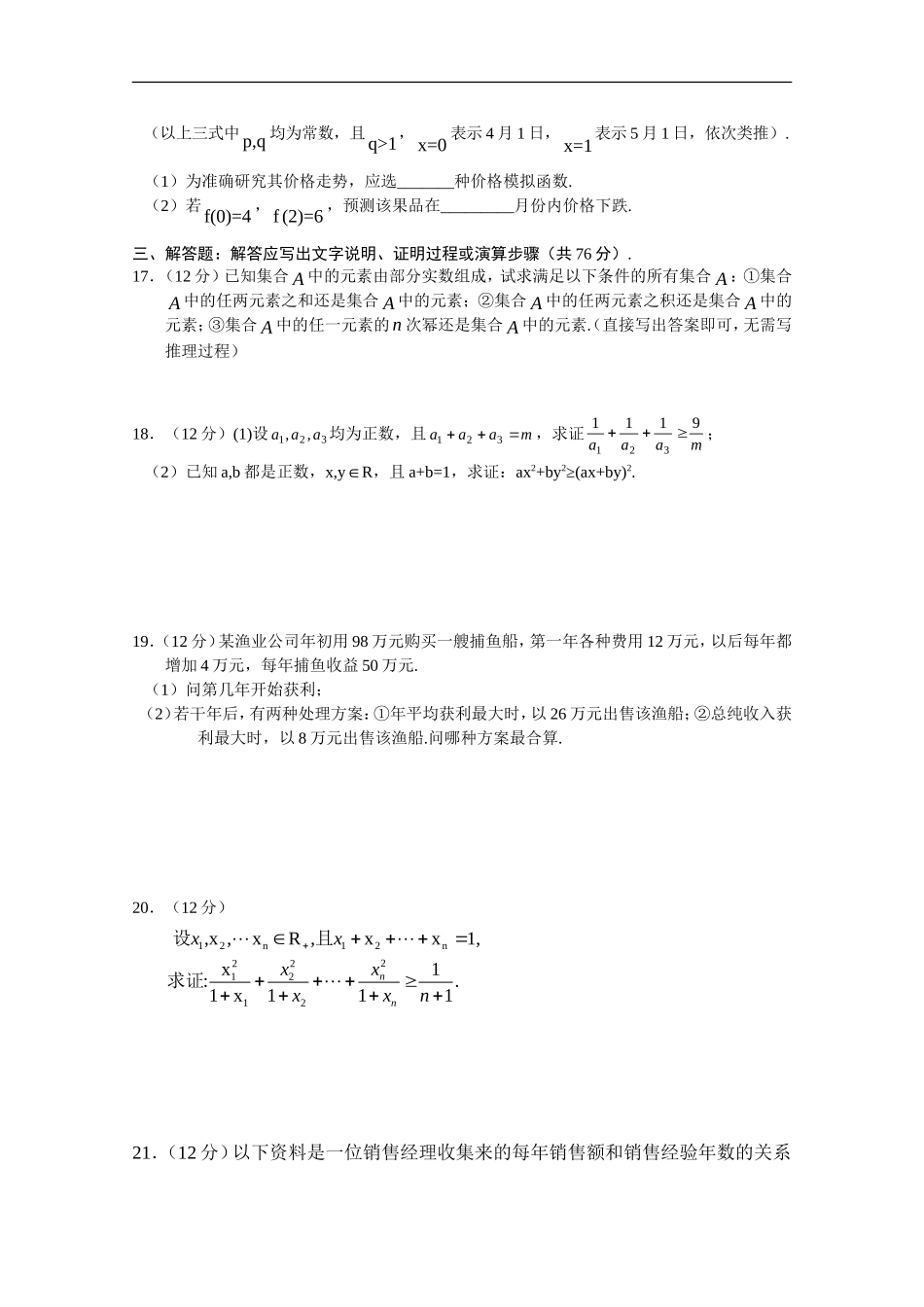 【新课标】2010高二下学期期末考试(数学文)_第3页