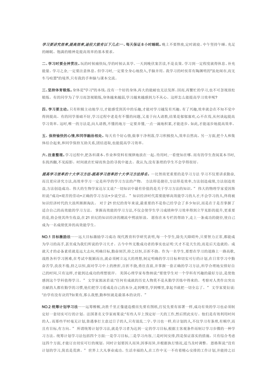 学习要讲究效率_第1页