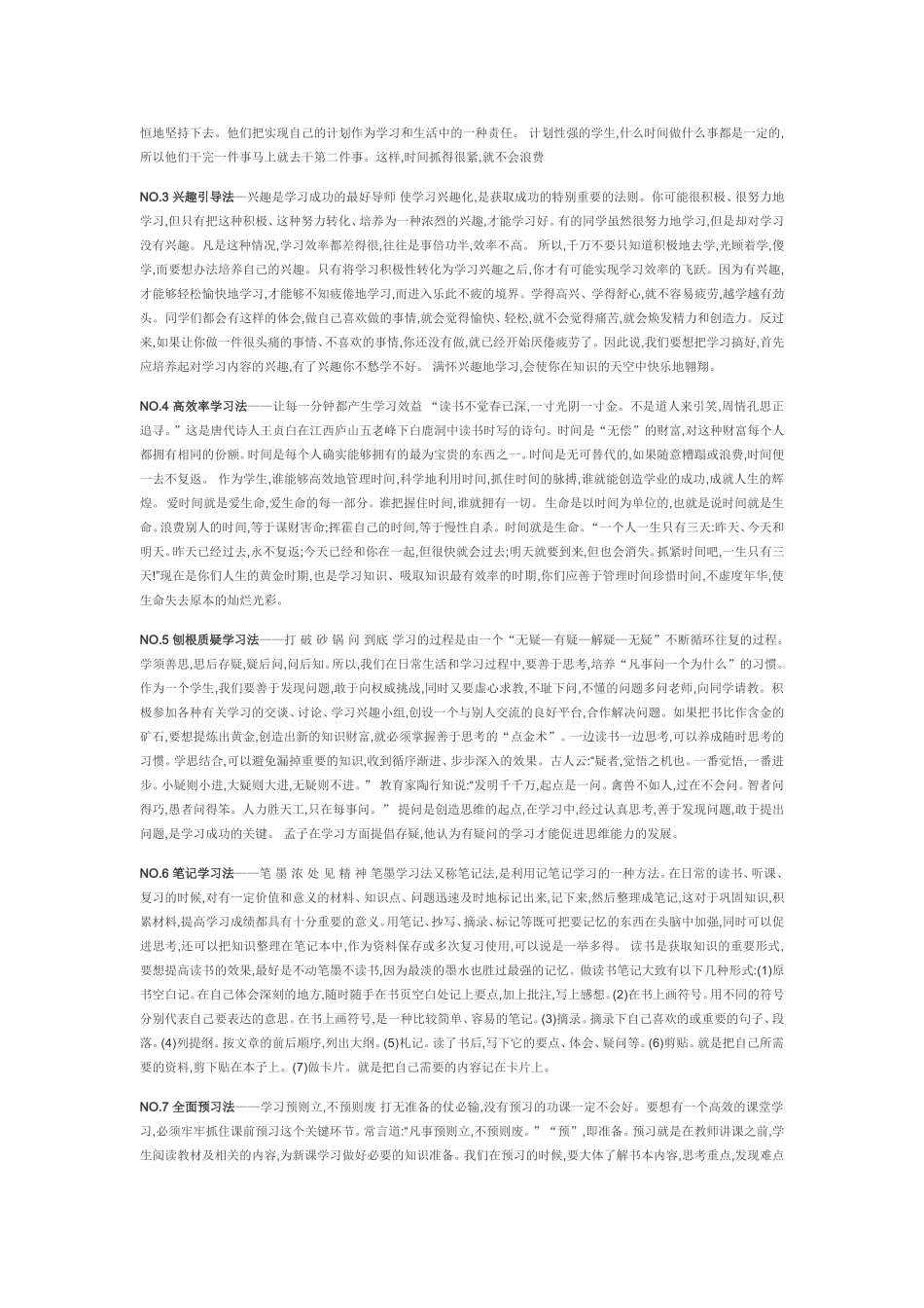 学习要讲究效率_第2页