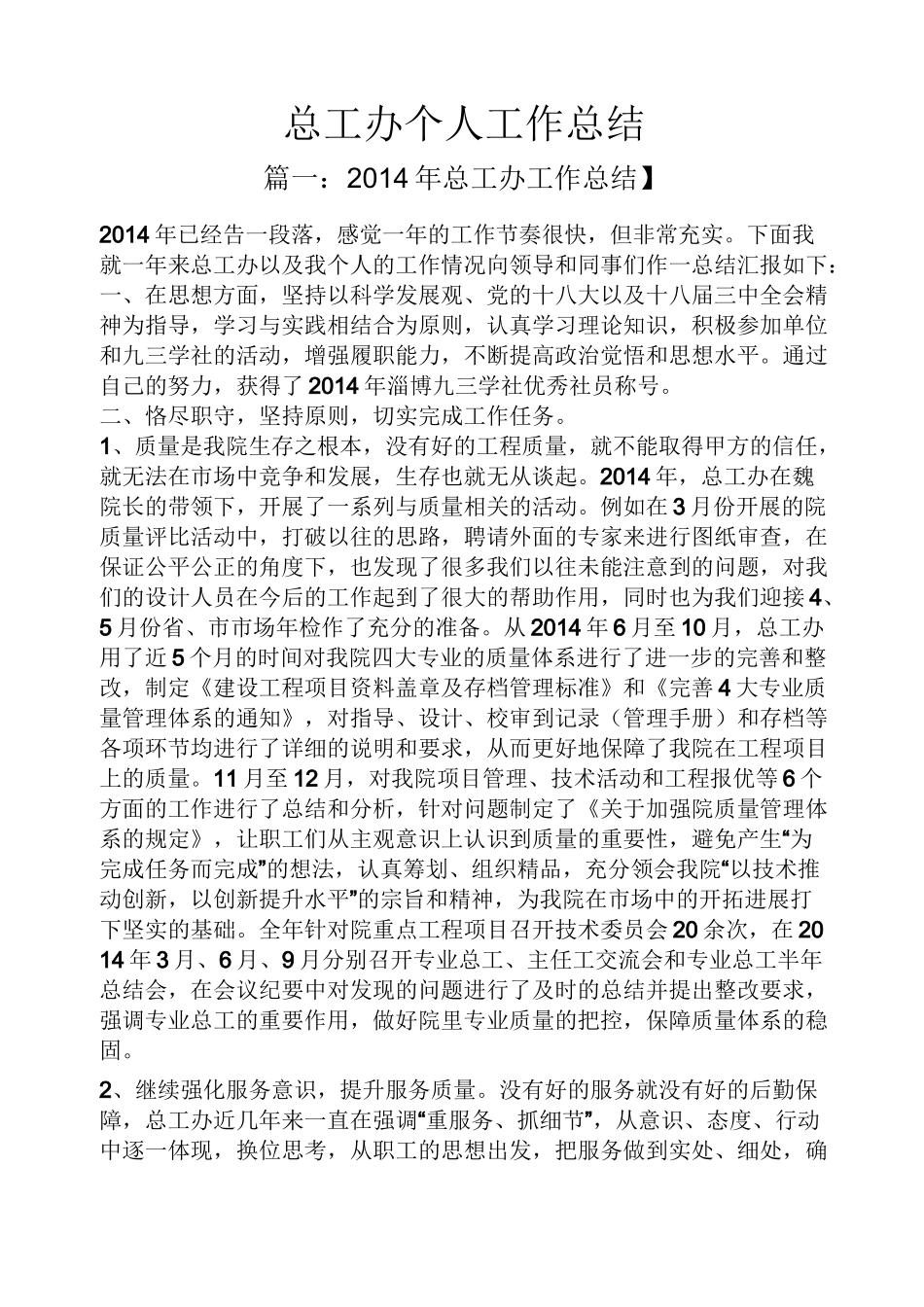 总工办个人工作总结_第1页