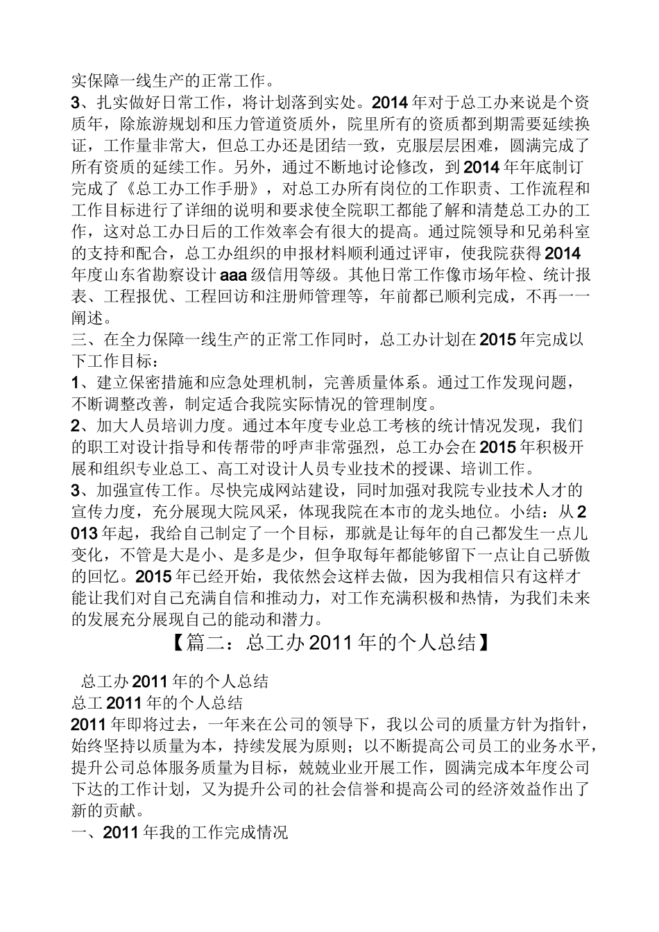 总工办个人工作总结_第2页