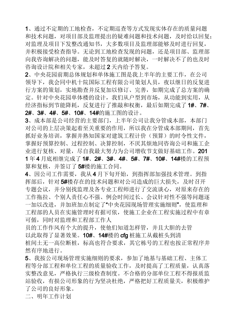 总工办个人工作总结_第3页