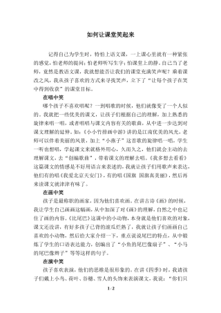如何让课堂笑起来