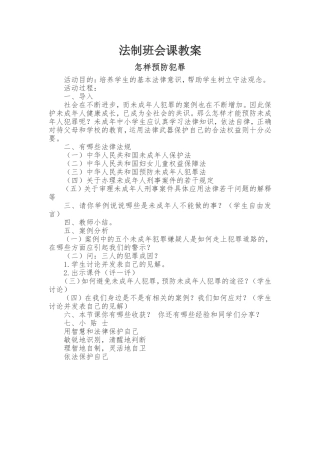 法制班会课教案3