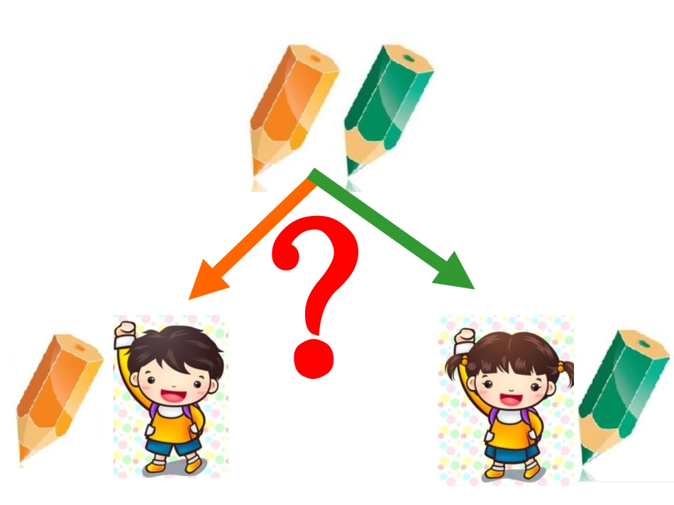 认识2、3的组成_第2页