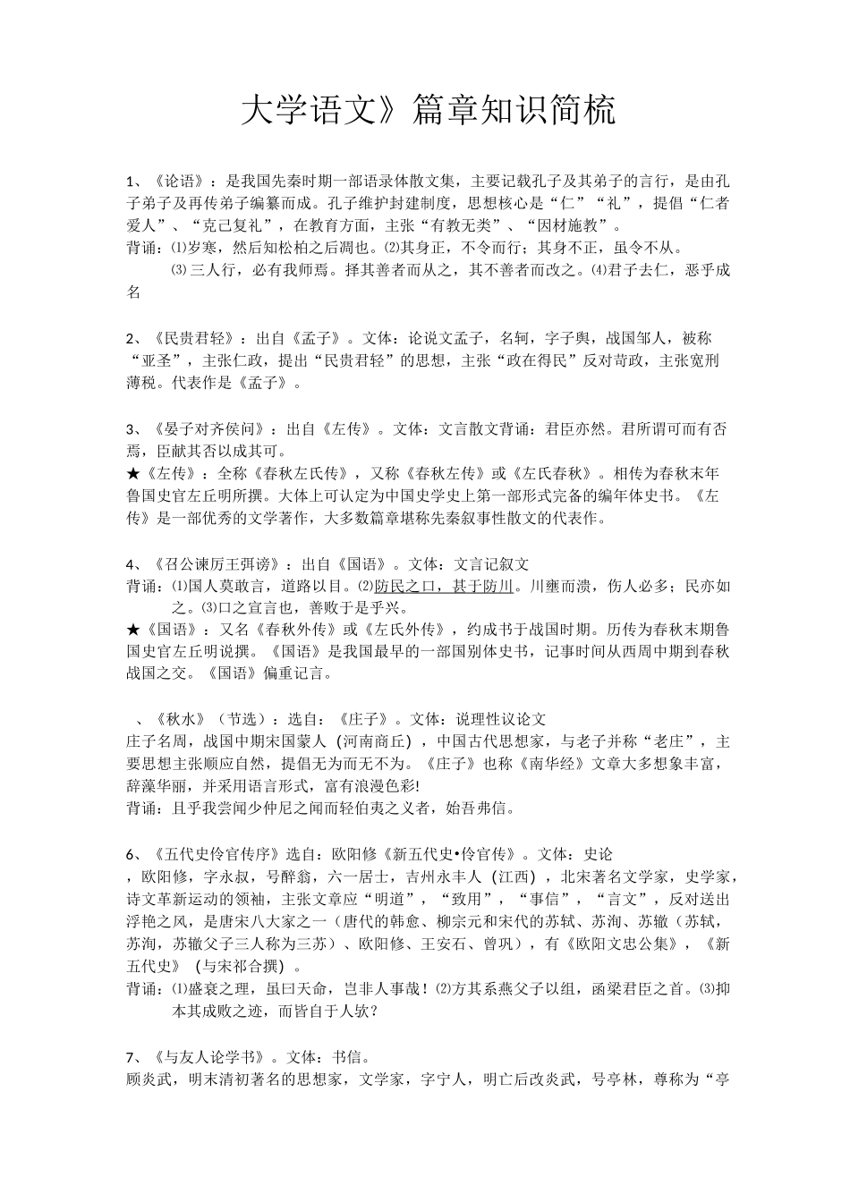 专插本大学语文作品及人物背景_第1页