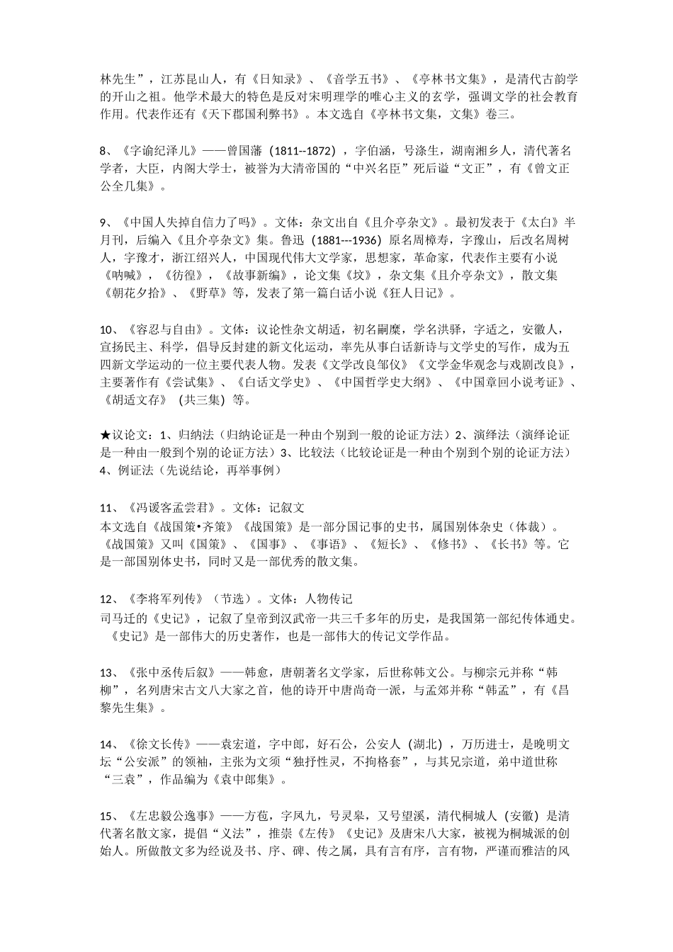专插本大学语文作品及人物背景_第2页