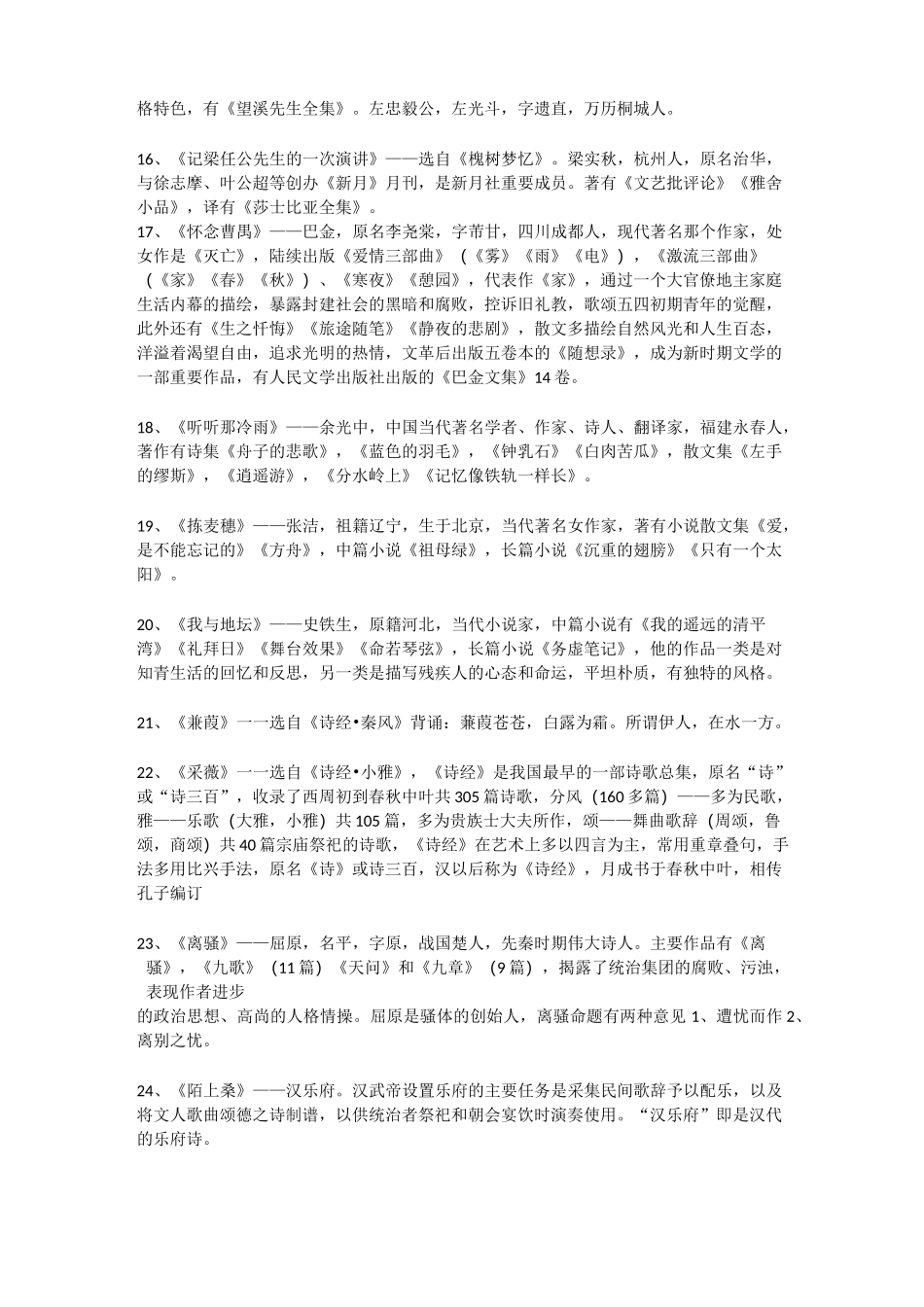 专插本大学语文作品及人物背景_第3页