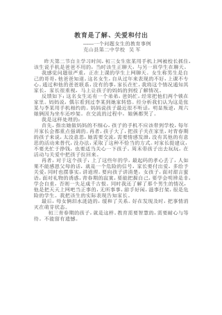 教育是了解、关爱和付出