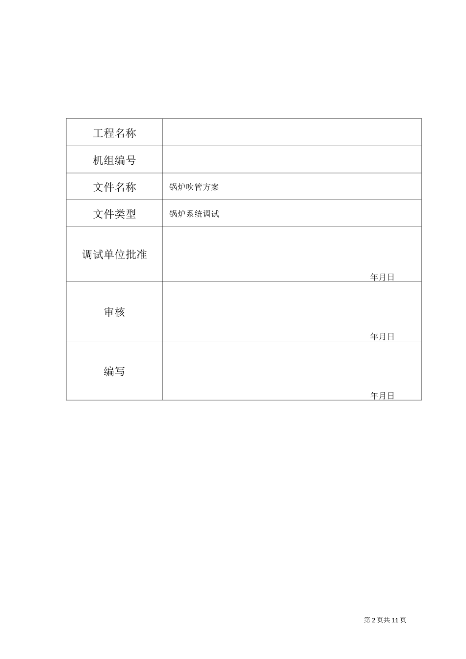 锅炉吹管方案_第2页