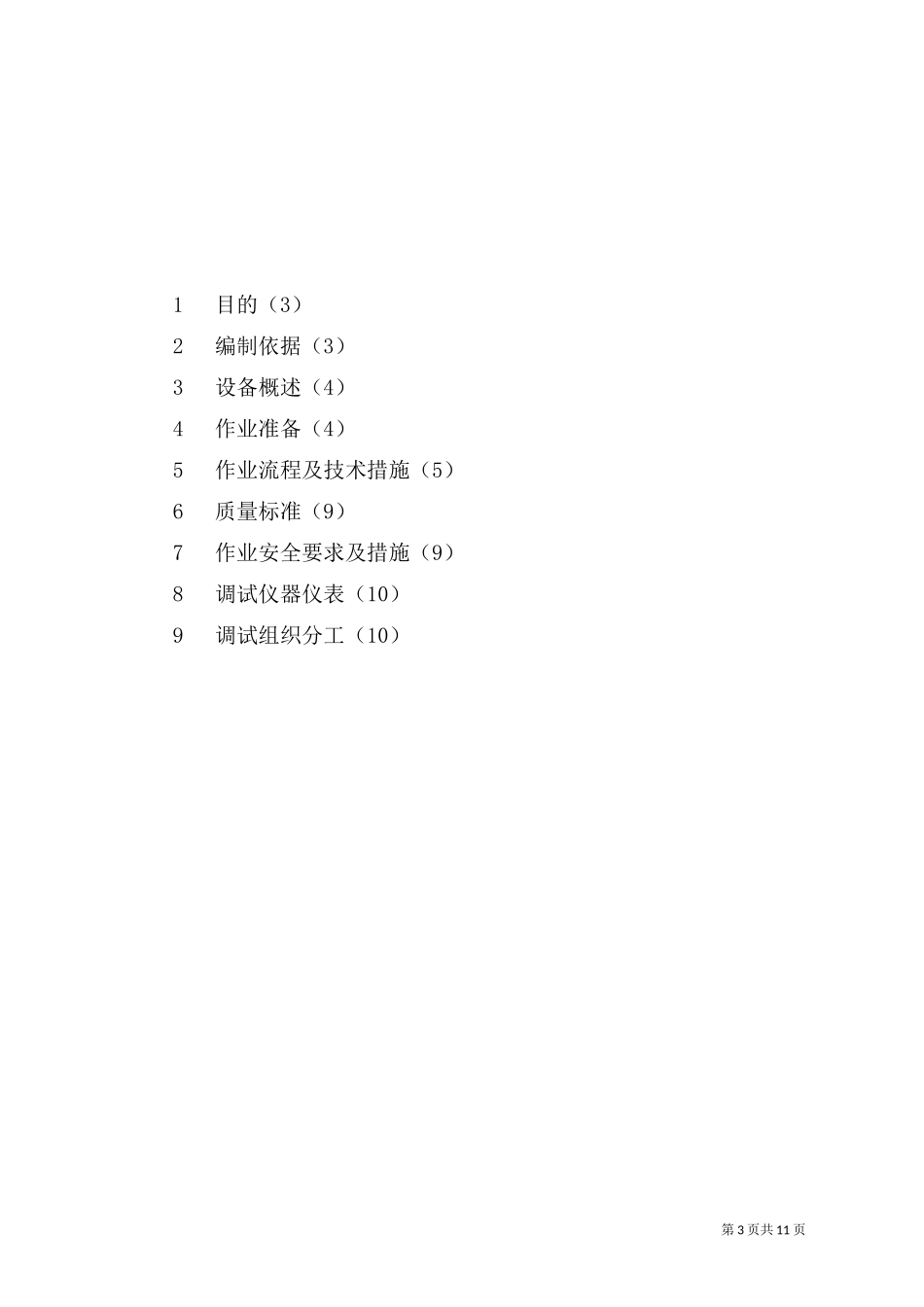 锅炉吹管方案_第3页