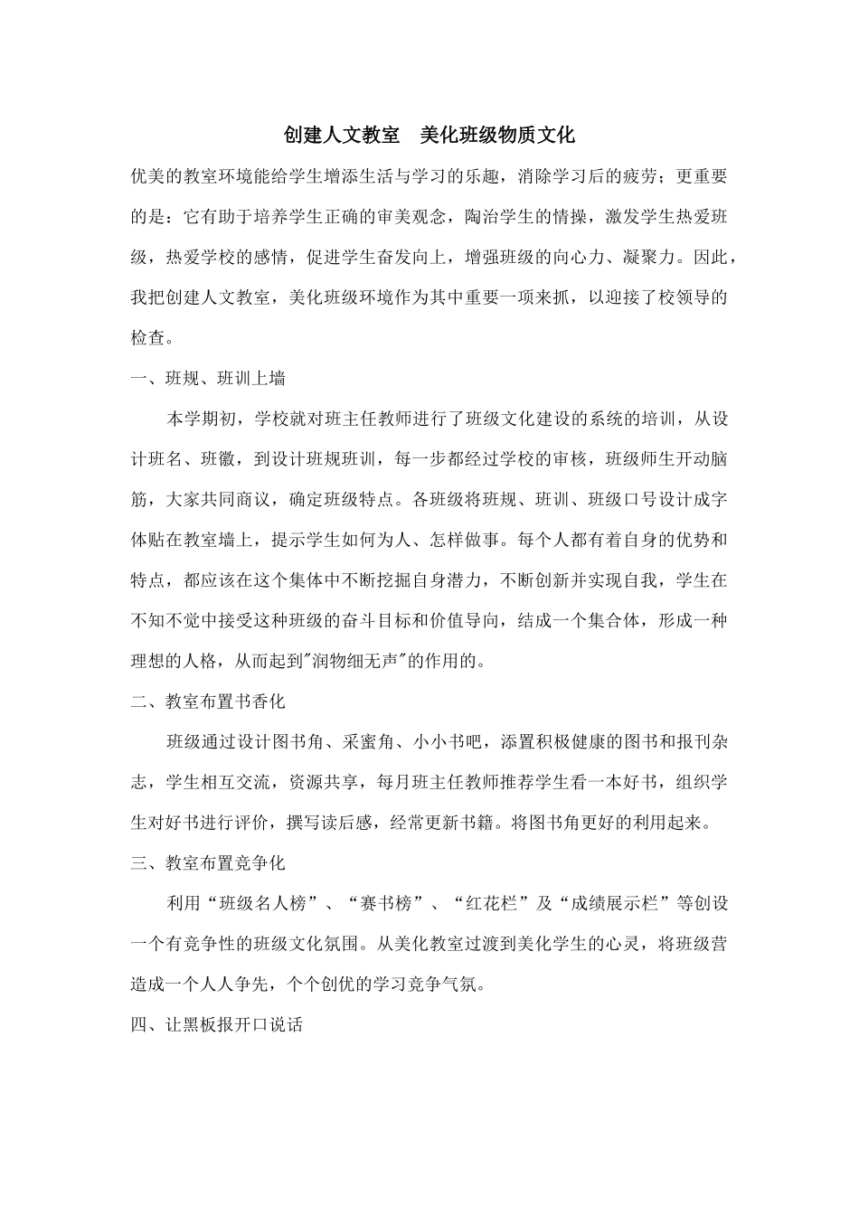 创建人文教室美化班级物质文化_第1页