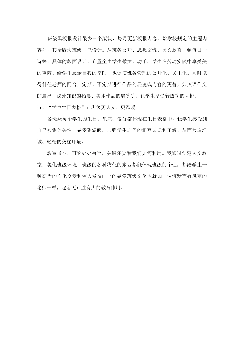 创建人文教室美化班级物质文化_第2页