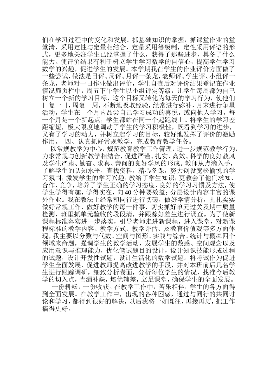 小学数学教学反思 (4)_第2页